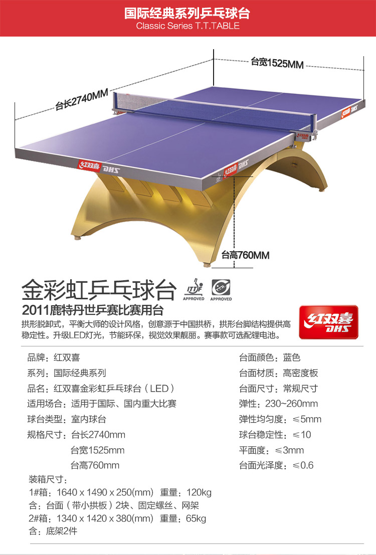 金彩虹乒乓球台_红双喜乒乓球桌_比赛专用乒乓球台-广西南宫NG28体育健身器材有限公司