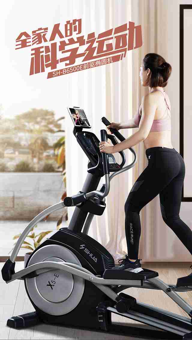 南宫NG28健身器材-家用椭圆机SH-B6500E 南宫NG28健身器材-家用椭圆机SH-B6500E