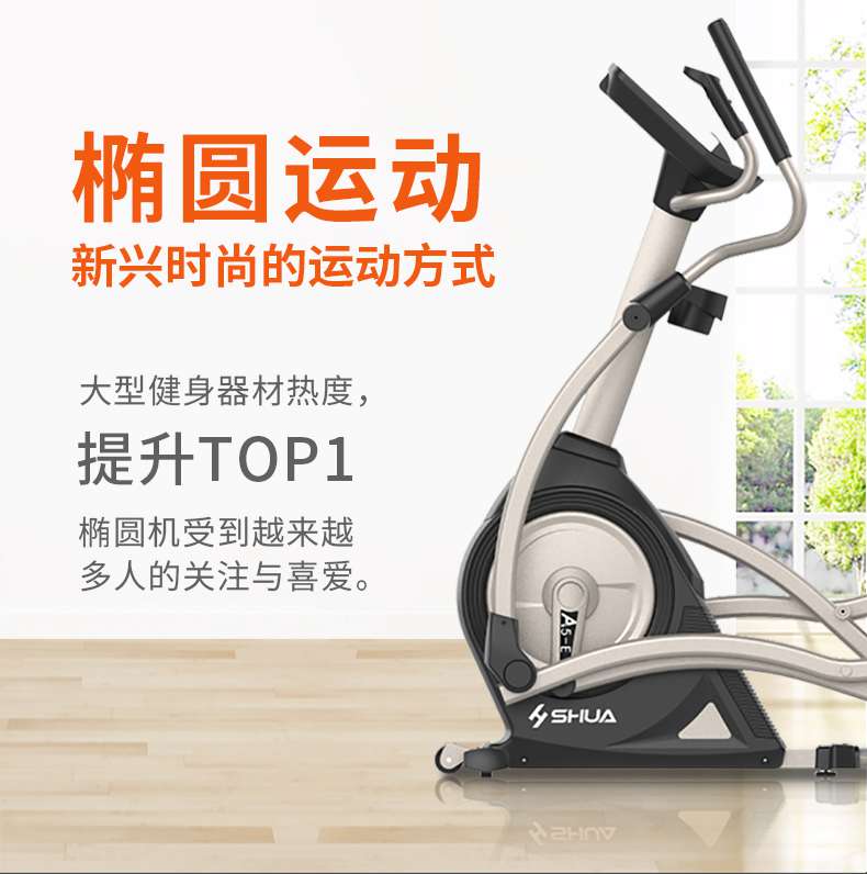家用椭圆机SH-B5101E-广西南宫NG28体育健身器材有限公司