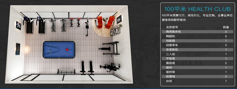 100平方健身室-南宫NG28健身器材企事业健身解决方案