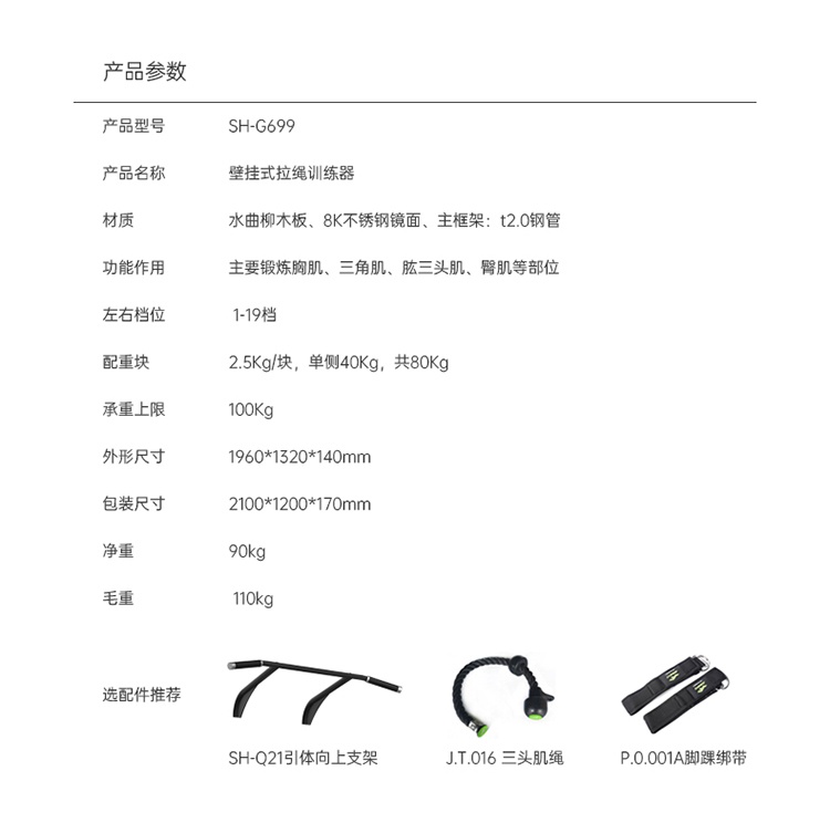 SH-G699 壁挂式拉绳训练器-广西南宫NG28体育健身器材有限公司