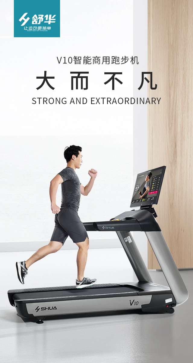 商用跑步机SH-T9100T（V10T+）-广西南宫NG28体育健身器材有限公司